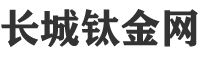 长城钛金网