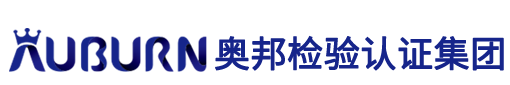 奥邦检验认证集团有限公司