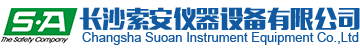 长沙索安仪器设备有限公司