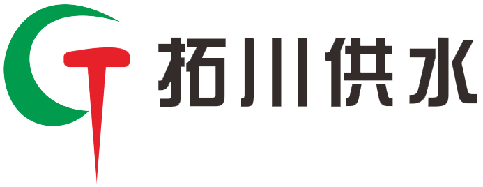 长沙拓川供水设备有限公司