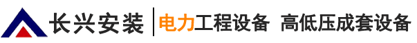 武汉市长兴安装工程有限公司