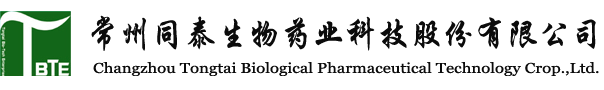 常州同泰生物药业科技股份有限公司