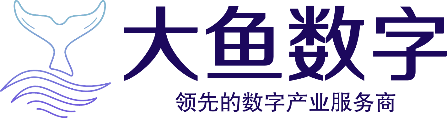 大鱼数字