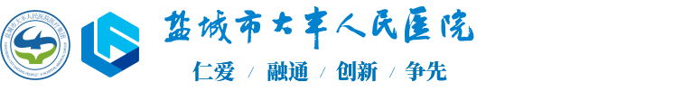 盐城市大丰人民医院