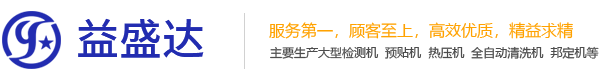 大连益盛达智能科技有限公司