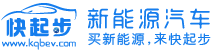 【你身边的新能源汽车专家！】新能源汽车