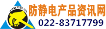 éçµ,ESD,é²éçµ,éçµçå±å®³,å¦ä½æ¶é¤éçµ,é²éçµäº§åèµè®¯ç½