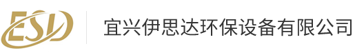 宜兴伊思达环保设备有限公司