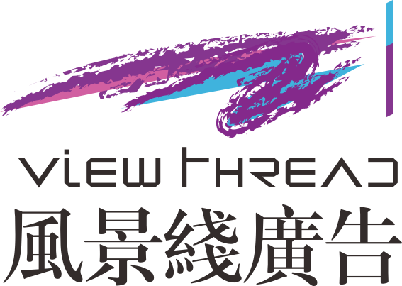 【风景线广告】15年专业大型广告制作经验