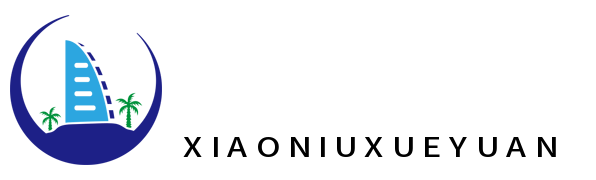 小牛学院