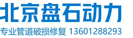 管道修复，管道变形修复,管道变形,管道塌陷，非开挖内衬修复,HDPE内衬,管道变形,管道替换,管道检测