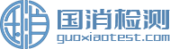 国消（天津）检测技术有限公司