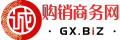 购销商务网GX.BiZ