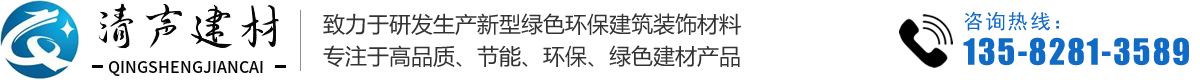 河北清声建材有限公司