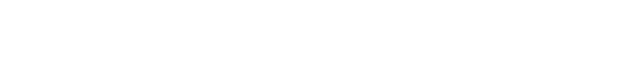 石家庄通风管道设备安装