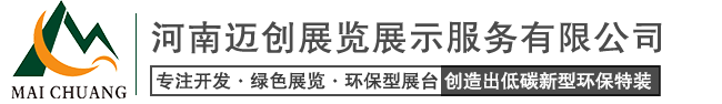 郑州展台搭建