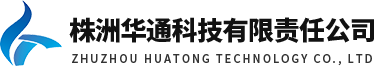 【官网】株洲华通科技有限责任公司丨高清视频图像处理丨高清混合矩阵设备丨音视频编解码技术服务商