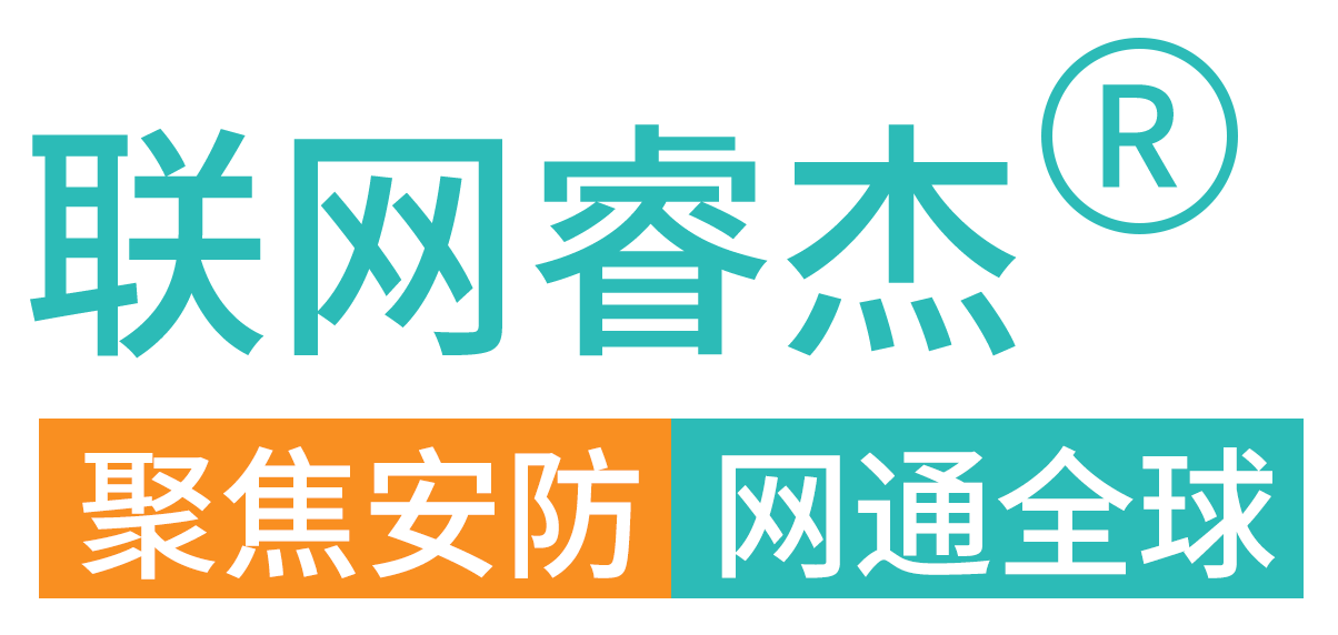 深圳市联网睿杰通讯技术有限公司