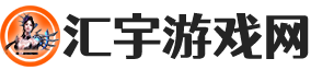 汇宇游戏网