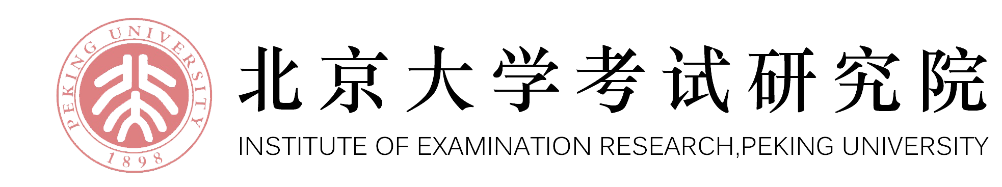 北京大学考试研究院