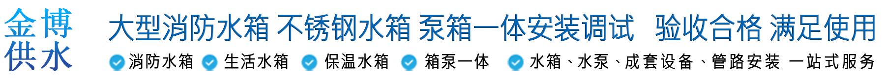 杭州金博供水设备有限公司