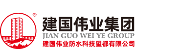 建国伟业防水科技望都有限公司