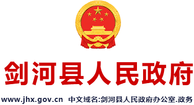 剑河县人民政府网站