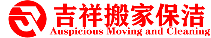 青岛搬家公司