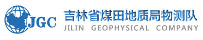 吉林省煤田地质局物测队