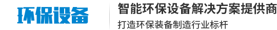 智能环保设备类网站织梦模板(带手机端)