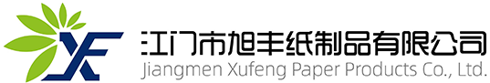 江门市旭丰纸制品有限公司