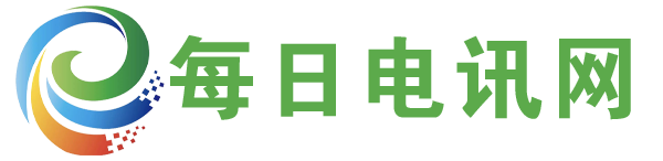 每日电讯网