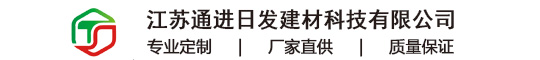 江苏通进日发建材科技有限公司{官网}