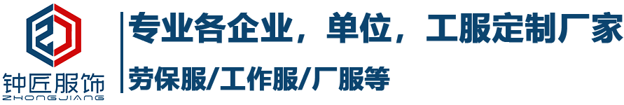 江西工作服定做厂家