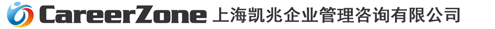 上海凯兆企业管理咨询有限公司