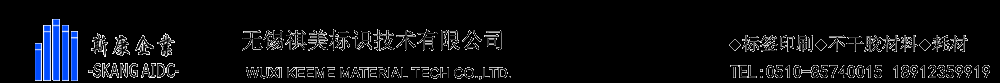 条码纸,条码标签,条码标签纸,条形码标签,条码印刷,条形码制作,条形码标签设计,条形码标签制作,标签印刷,条码标签代打印,不干胶标签打印机,卷筒不干胶标签厂