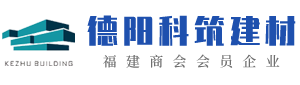 德阳科筑新材料科技有限公司