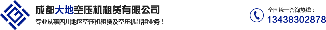 成都空压机租赁