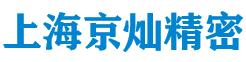 上海京灿精密机械有限公司官网销售代理德尔格