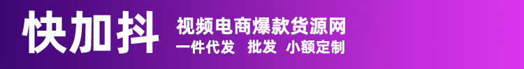 抖音爆款商品批发