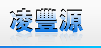 深圳市凌丰源精密网版科技有限公司[官网]