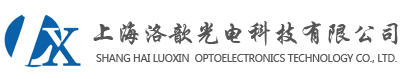 上海洛歆光电科技有限公司