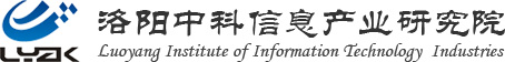 洛阳中科信息产业研究院