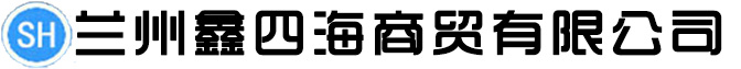 兰州鑫四海商贸有限公司兰州不锈钢材料