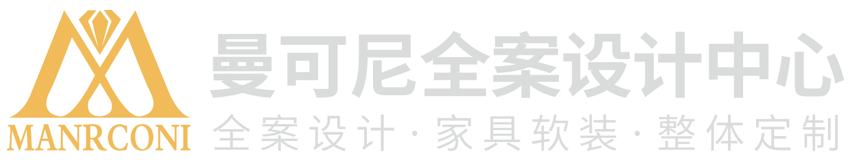 曼可尼全案设计中心