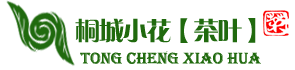 桐城小花茶叶【官方网站】