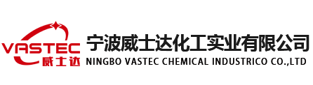 宁波威士达化工实业有限公司