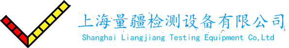 上海量疆检测设备有限公司.