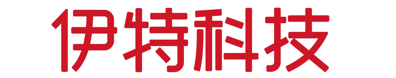 伊特