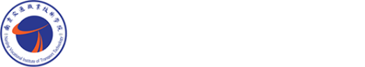 南京交通职业技术学院